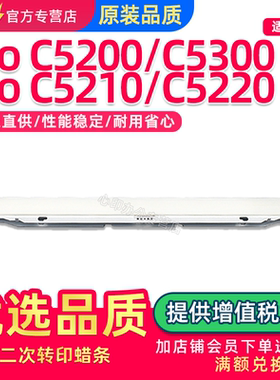 适用理光C5200二次转印蜡条Pro C5300 C5210 C5220二次清洁润滑蜡条棒