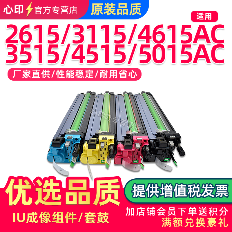 适用东芝2515AC2615AC3015套鼓