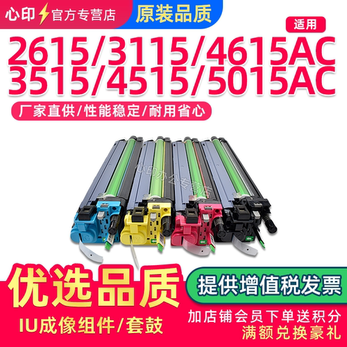 适用东芝2515AC2615AC3015套鼓