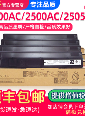 适用东芝2000AC粉盒T-FC505C墨粉2500AC 2505AC 3005AC 3505AC碳粉e-STUDIO 4505 5005AC复印机墨盒原装品质