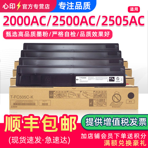 适用于东芝2000AC粉盒2505AC墨盒