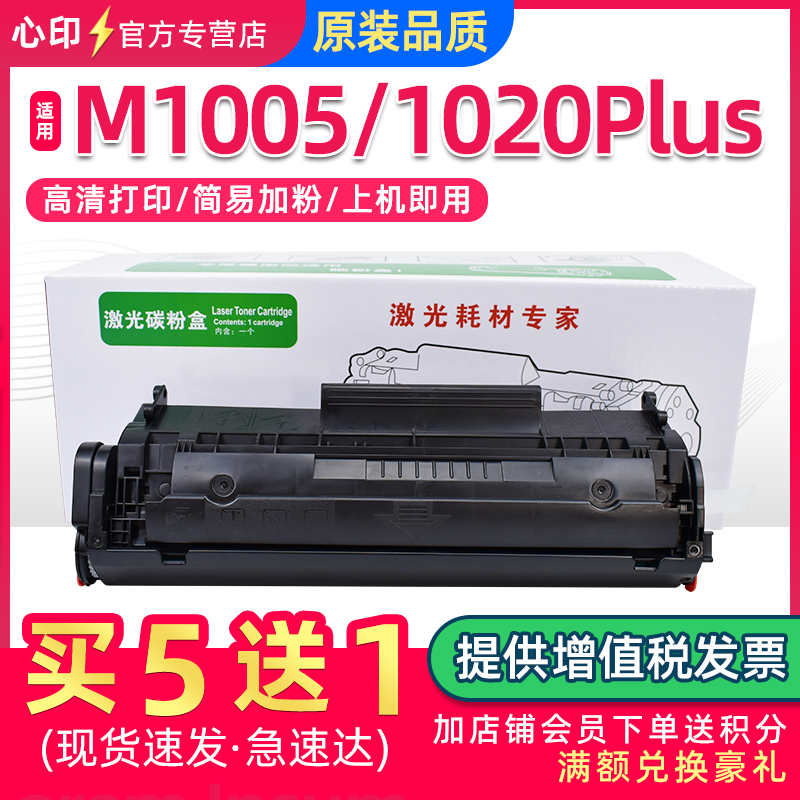 适用惠普m1005硒鼓1020Plus粉盒