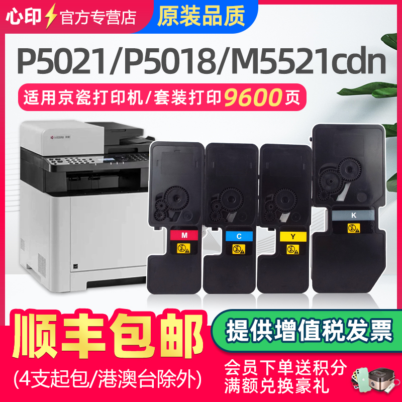 适用京瓷m5021粉盒p5018 m5521 p5021碳粉p5026cdn m5526cdw打印机墨盒TK5223/5233/5253/5263/5243/5323墨粉 办公设备/耗材/相关服务 硒鼓/粉盒 原图主图