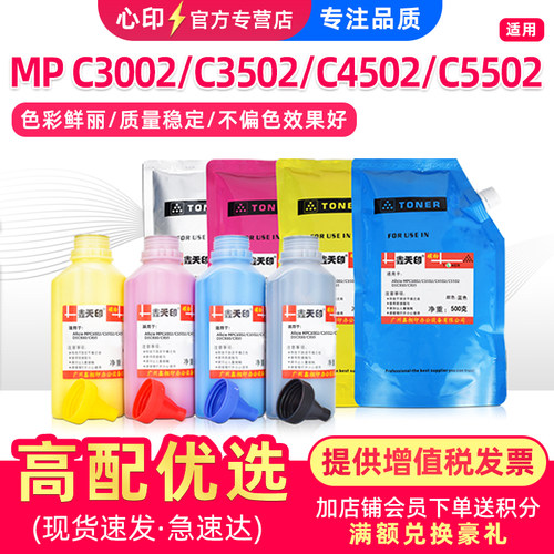 适用理光C3502c5502墨粉C4502