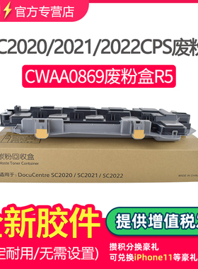 鑫天印适用富士施乐SC2022废粉盒SC2020 2022 CPS DA NM废粉回收仓DocuCentre SC2021废粉瓶CWAA0869收集盒