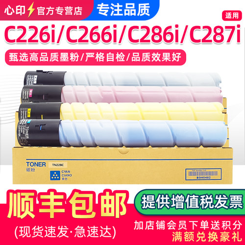 适用美能达C226iC266i粉盒C286i