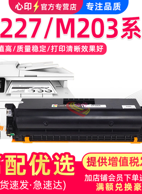 适用惠普M227fdw粉盒m203dw/dn/d打印机m227d/fdn/sdn CF230A HP30A墨盒m227硒鼓CF232A成像鼓laserjet鼓架