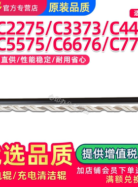 适用施乐C6675 C6676充电辊C7775 C7776 C5576 2275 3373 2276 3376 4475 4476 C3371 5570清洁辊7525 7858
