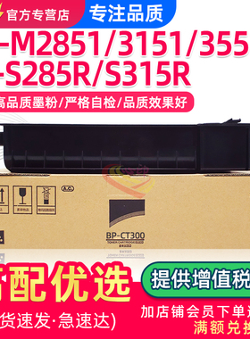 适用夏普BP-CT300粉盒BP M2851R M3151R M3551R复印机碳粉SF S285R S315R墨粉SF-CT 300墨盒数码复合机碳粉盒
