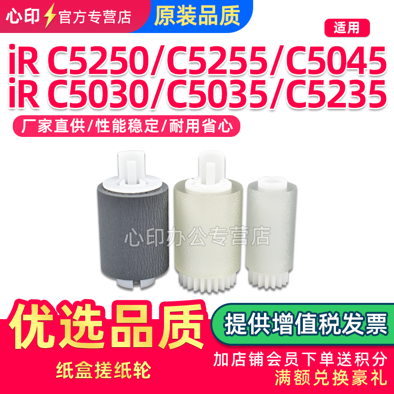 适用于佳能C5255纸盒搓纸轮C5051