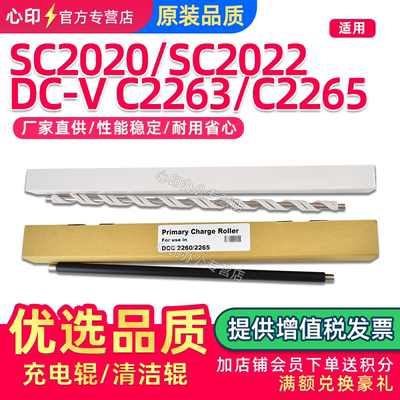 施乐20202022充电辊C2060清洁辊