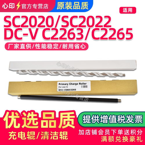 施乐20202022充电辊C2060清洁辊