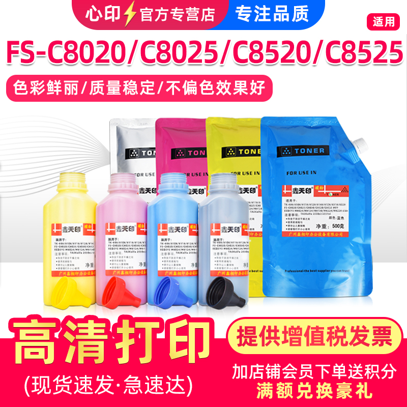 适用京瓷C8520碳粉C8020墨粉8525