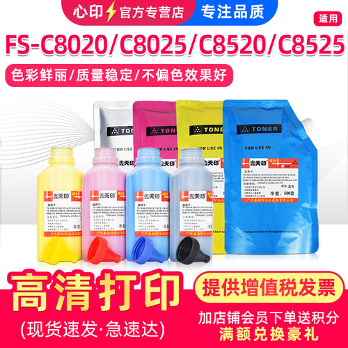 适用京瓷C8520碳粉C8020墨粉8525