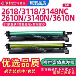 3115 2615 2648NC 适用夏普2618NC 3640M硒鼓 NC套鼓2610 3148 2640 3610 3140 3110 3118NC感光鼓组件MX3618