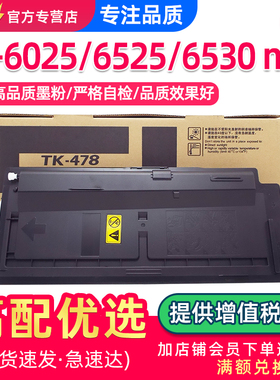 适用京瓷fs6025mfp粉盒FS 6525 6030 6530MFP碳粉Kyocera 6025B打