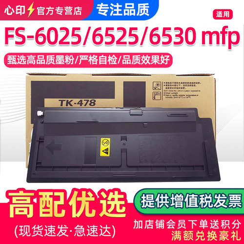 适用京瓷6025mfp墨盒TK4786525
