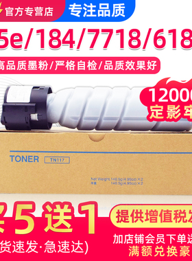 适用柯尼卡美能达6180e粉盒Bizhub 184 185e 7718 7818 6180en复印机墨盒TNP26 TN117H碳粉盒P26 164墨粉盒