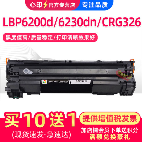 适用佳能CRG-326硒鼓LBP6200粉盒