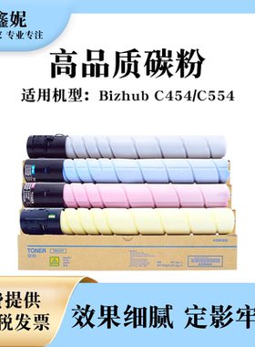爱鑫妮适用美能达TN512粉盒Bizhub C454 C554 C454e C554e碳粉震旦ADC455 ADC555 ADC456 ADC556原装品质墨盒
