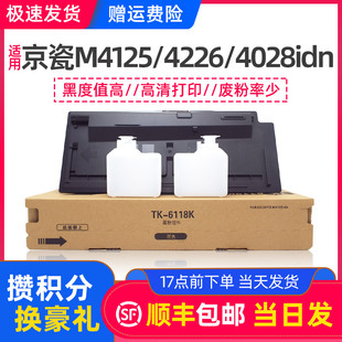 4230墨粉 6128 M4226 M4132idn碳粉tk6118 适用京瓷M4125idn粉盒M4028 6138 6108 6148 6158硒鼓墨盒m4020