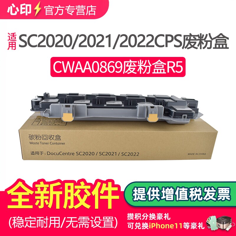 鑫天印适用富士施乐SC2022废粉盒SC2020 2022 CPS DA NM废粉回收仓DocuCentre SC2021废粉瓶CWAA0869收集盒