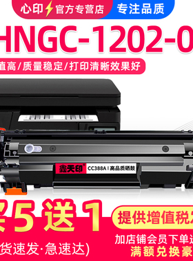 适用惠普1202硒鼓SHNGC-1202-00墨盒SHNGC-1302-01-02-03-04激光打印机一体C6N22A Cz184A CZ174A CE846A碳粉