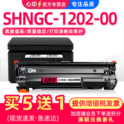 适用惠普1202硒鼓SHNGC-1202-00
