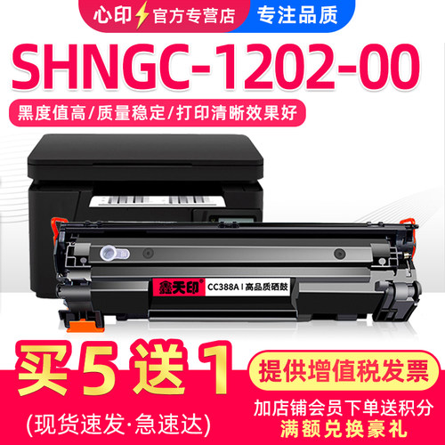 适用惠普1202硒鼓SHNGC-1202-00