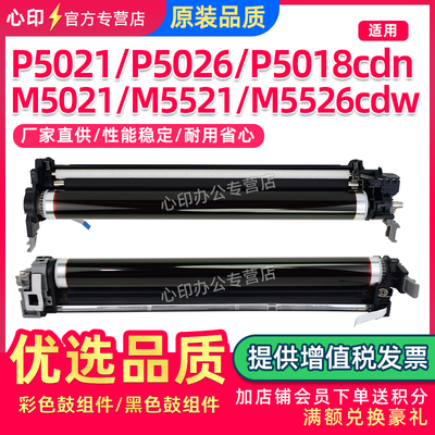 京瓷M50215521cdn硒鼓套鼓5018