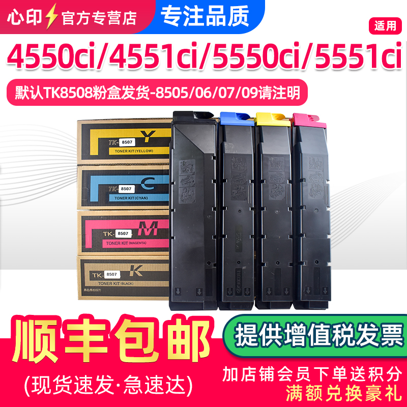 适用京瓷4550ci45515551ci粉盒