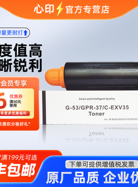 爱鑫妮适用佳能NPG53粉盒IR8085 8095 8105 8205碳粉8285 8295复印机硒鼓墨盒GPR-37 C-EXV35原装品质墨粉盒