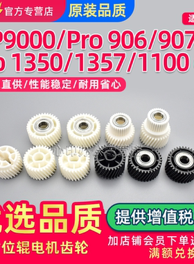 适用RICOH理光MP1350 1357对位辊电机齿轮Pro 906 907 1100 1107 1356ex驱动齿轮MP9000对位齿轮