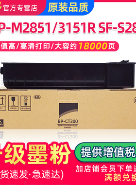 适用夏普BP-CT300粉盒BP M2851R M3151R M3551R影印机碳粉SF S285