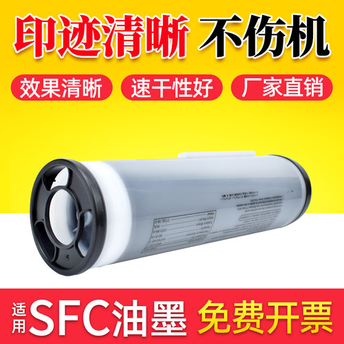 鑫天印适用于理想F型C油墨SF5231 5233 5234 5330 5354C 5250 5351 5333C 9350C墨水SF一体机速印机墨盒
