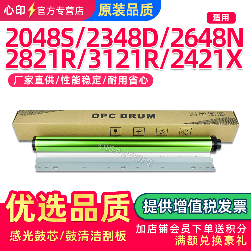 适用夏普20482421X2348感光鼓