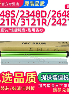 适用夏普2048 2421X 2348感光鼓芯2221R 3121R 2821R硒鼓刮板2648 3148 2658 3158 MX-237CR单鼓清洁刮片刮刀