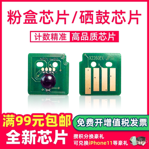 施乐五代C2263粉芯片C2060鼓芯片