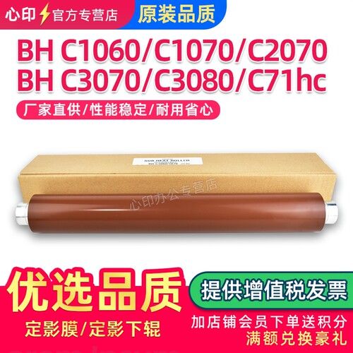美能达C1060复印机C1070定影副棍