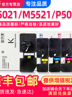 适用京瓷m5021粉盒p5018 p5021 m5521打印机p5026 m5526cdn/cdw墨粉tk5233墨盒tk5223 5243碳粉5333 5263硒鼓