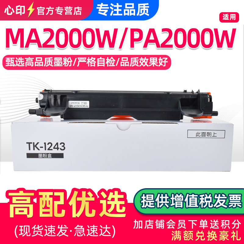 适用京瓷MA2000W粉盒PA2000W墨盒