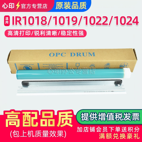 适用佳能iR1024鼓芯10181022