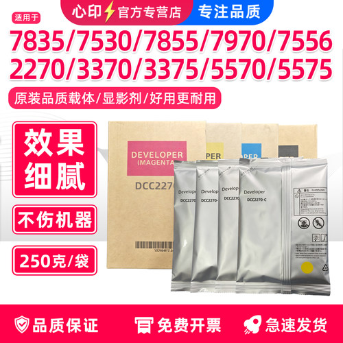 适用施乐783578555570载体5575