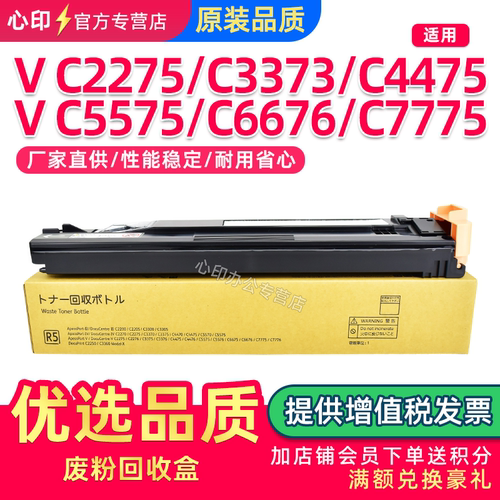 施乐C5575C6675C3373废粉盒
