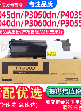适用京瓷P3045dn粉盒P3050dn P3055dn P3060dn P4035 P4040dn墨盒ECOSYS打印机墨粉TK3163 3173 3193碳粉7303