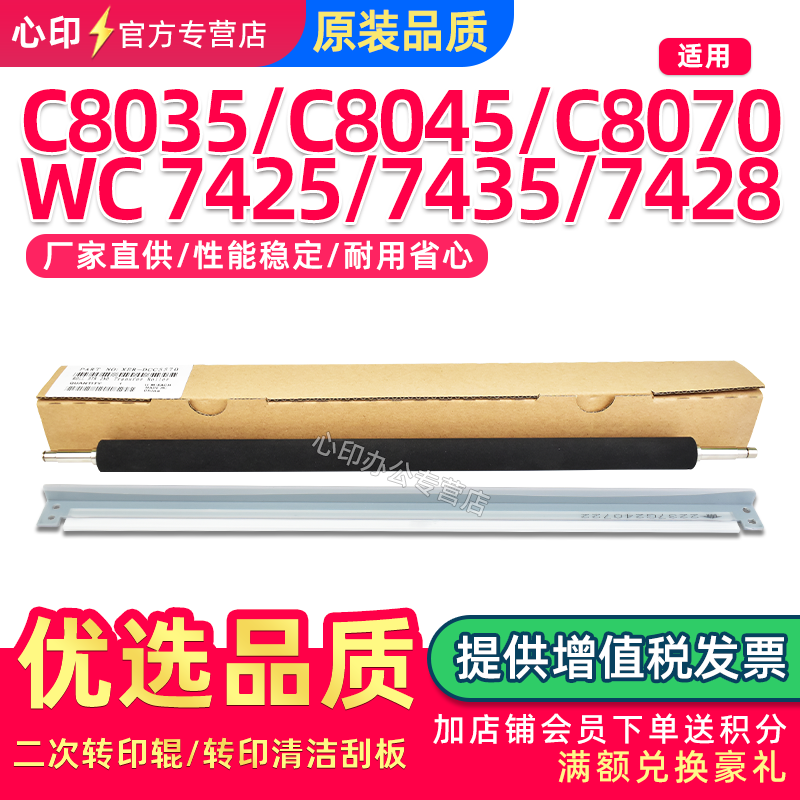 施乐C803080355005d二次转印辊