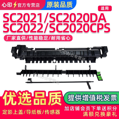 施乐SC2020SC2022上盖板传感器