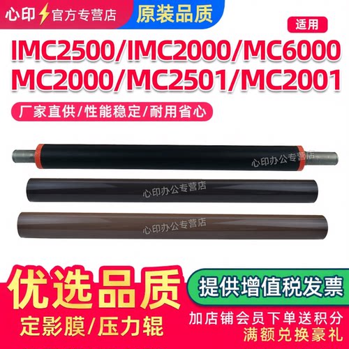 适用理光MC2000MC2001定影膜