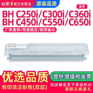 适用柯尼卡美能达C250i C300i C360i转印带刮板Bizhub C450i C550i C650i C7130i双层刮片 柯美转印清洁刮刀