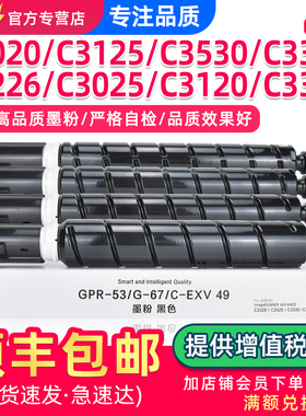 适用佳能C3020粉盒C3222L C3226 C3120墨盒NPG67硒鼓C3025 3320 3125 3325 3520 3525 3330碳粉G67墨粉非原装